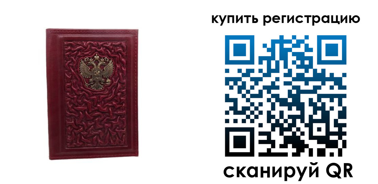 временная прописка в Миньяре