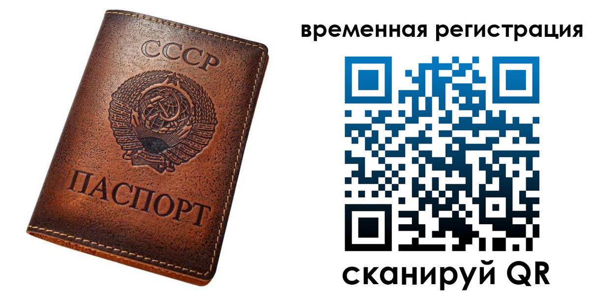 временная регистрация для всех в Миньяре