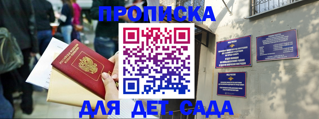 прописка ребенка в Миньяре