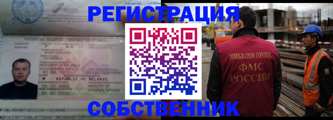 временная регистрация законно в Миньяре