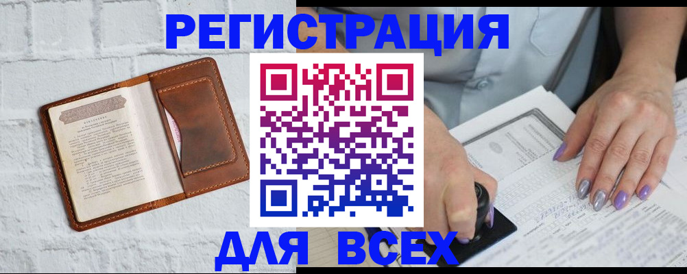 временная регистрация в Миньяре