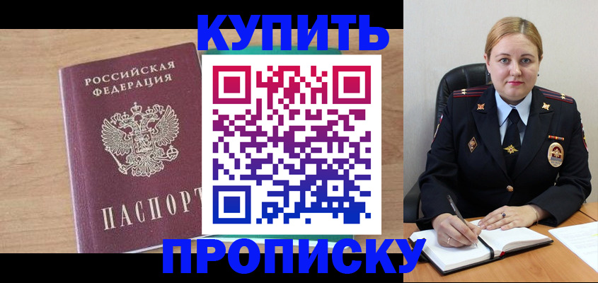 прописка гарантия в Миньяре