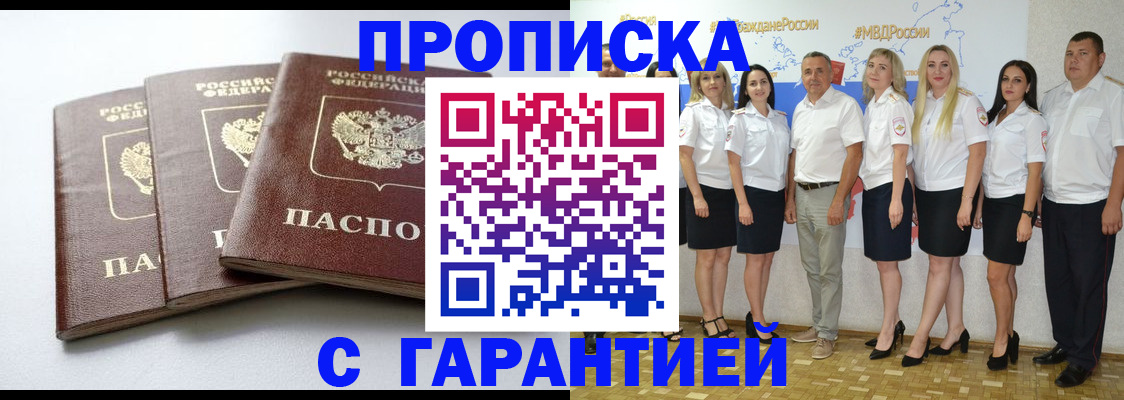 временная регистрация надежно в Миньяре