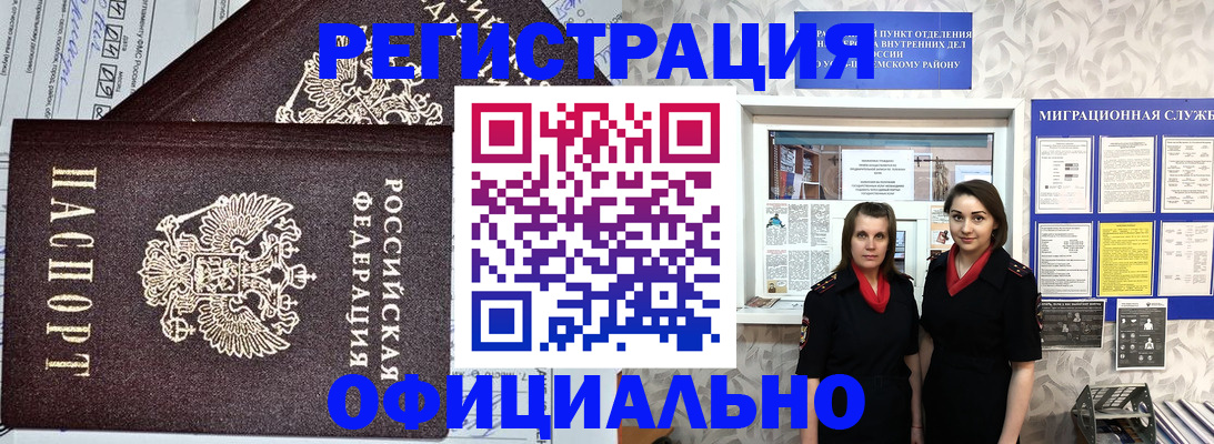 временная регистрация для всех в Миньяре